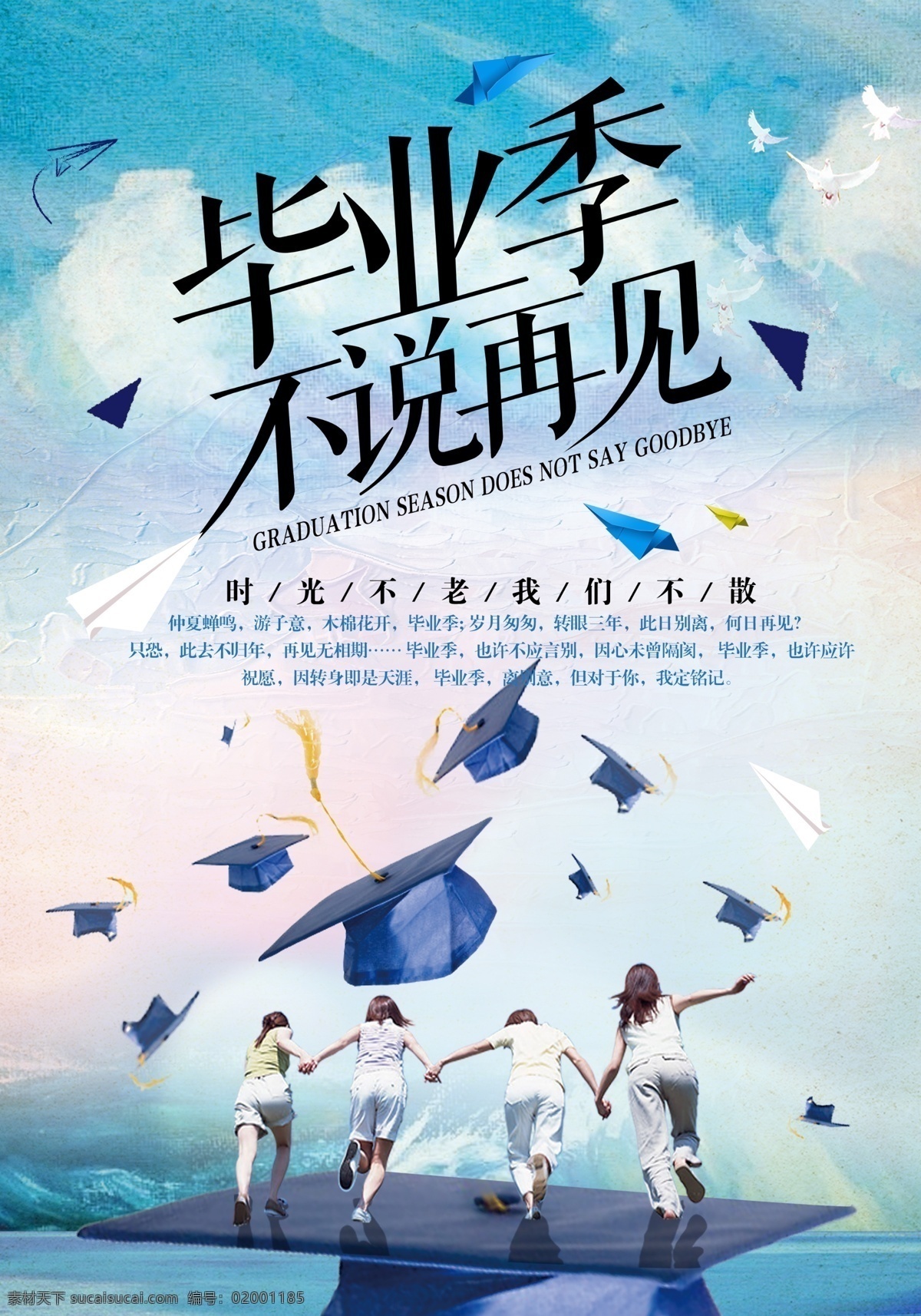 海报 宣传栏 展板 板报 学校 青春 毕业典礼 校园宣传画 青春不言败 奋斗的青春 青春不打烊 奔跑吧 毕业季海报 致青春海报 致青春 青春飞扬 梦想起航 青春毕业季 青春不毕业 青春梦想 学校展板 校园毕业展板 教育展板 毕业聚会 毕业季同学