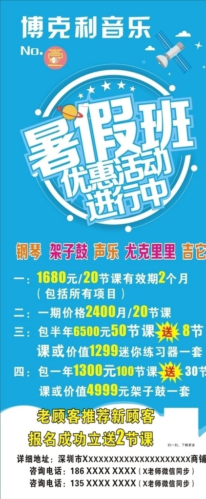 培训展架 暑假班 优惠活动 展架 培训 平面设计 招贴设计