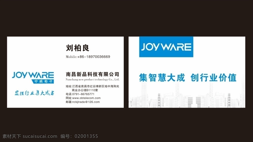 新品科技名片 科技名片 电子名片 创业名片 名片 名片卡片