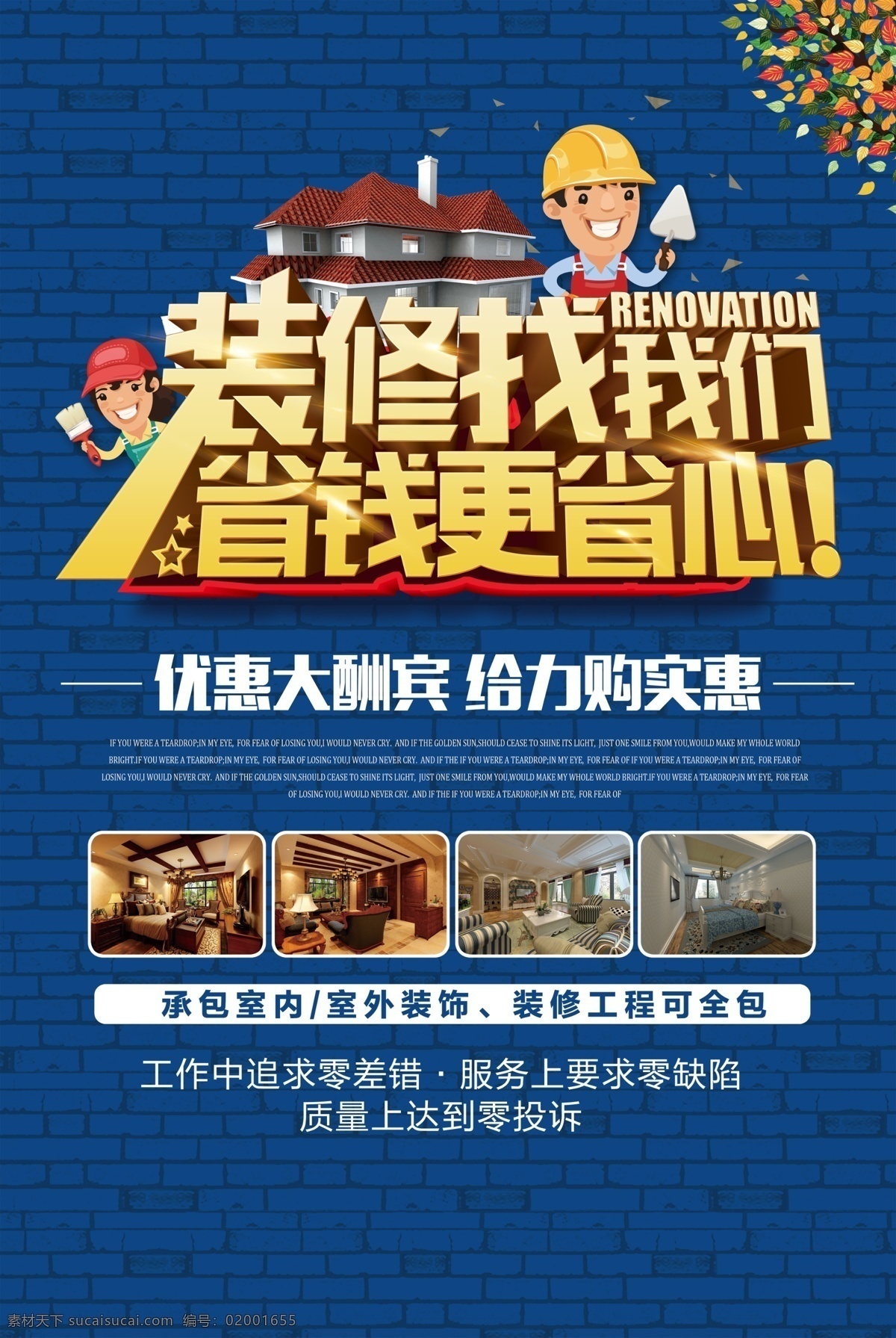 装修 找 我们 活动 宣传海报 装修找我们 宣传 海报