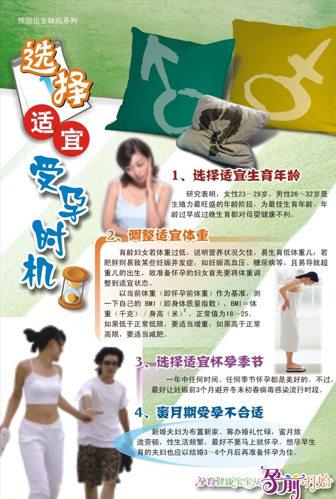 预防 出生 缺陷 展板 出生缺陷 预防出生缺陷 检查 计生宣传 优生优育 三级预防 孕育宝宝 计生预防版 计生 展板模板 适宜受孕时机 展板设计