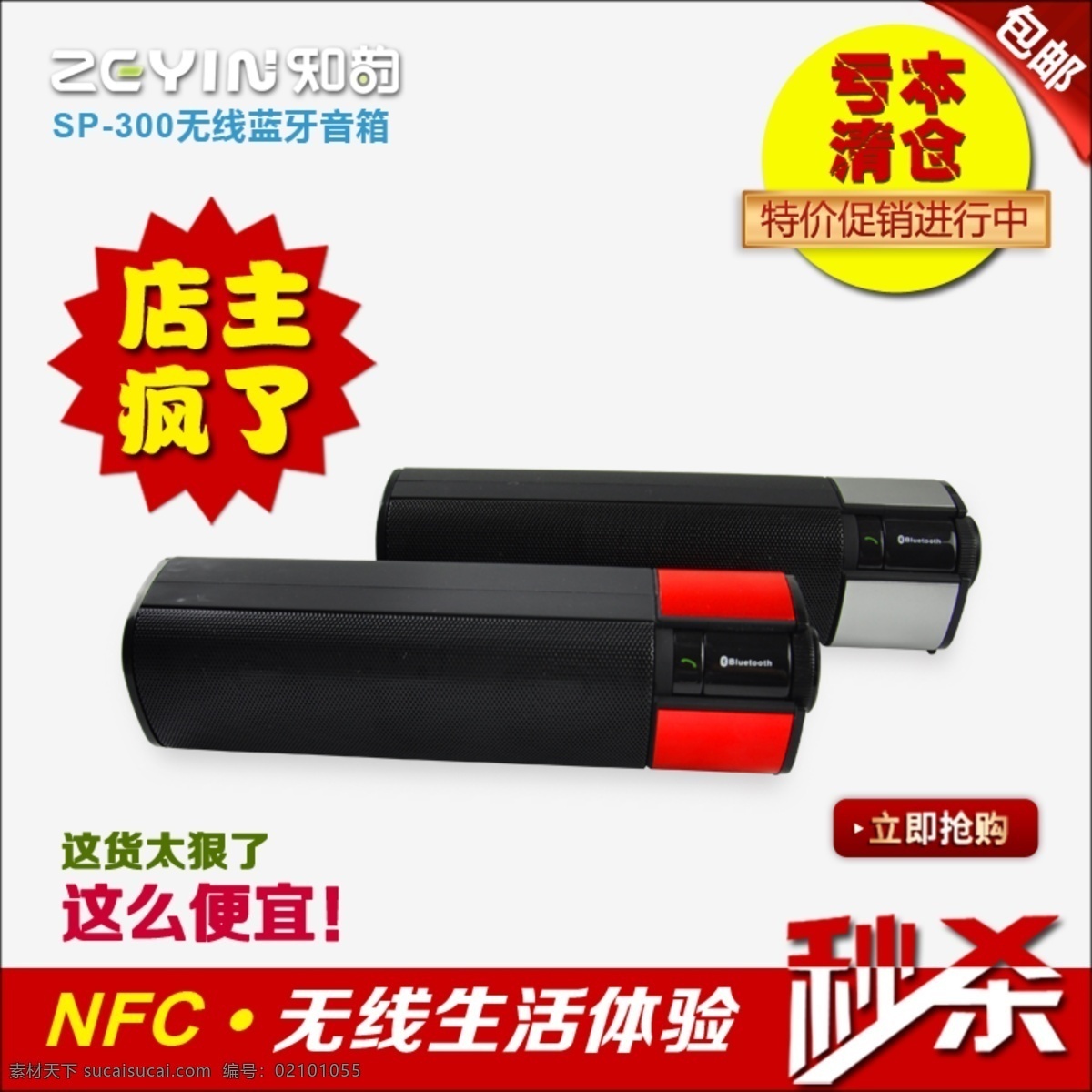 促销广告 促销海报 促销主图 广告 蓝牙 秒杀 淘宝 蓝牙音箱 主图 直通车 直通车图 蓝牙音箱主图 音箱 淘宝主图 淘宝直通车 钻展图 无线蓝牙音箱 音箱主图 爆款主图 音箱海报 音箱广告 海报 全场秒杀 banner 淘宝界面设计 淘宝素材 淘宝促销海报