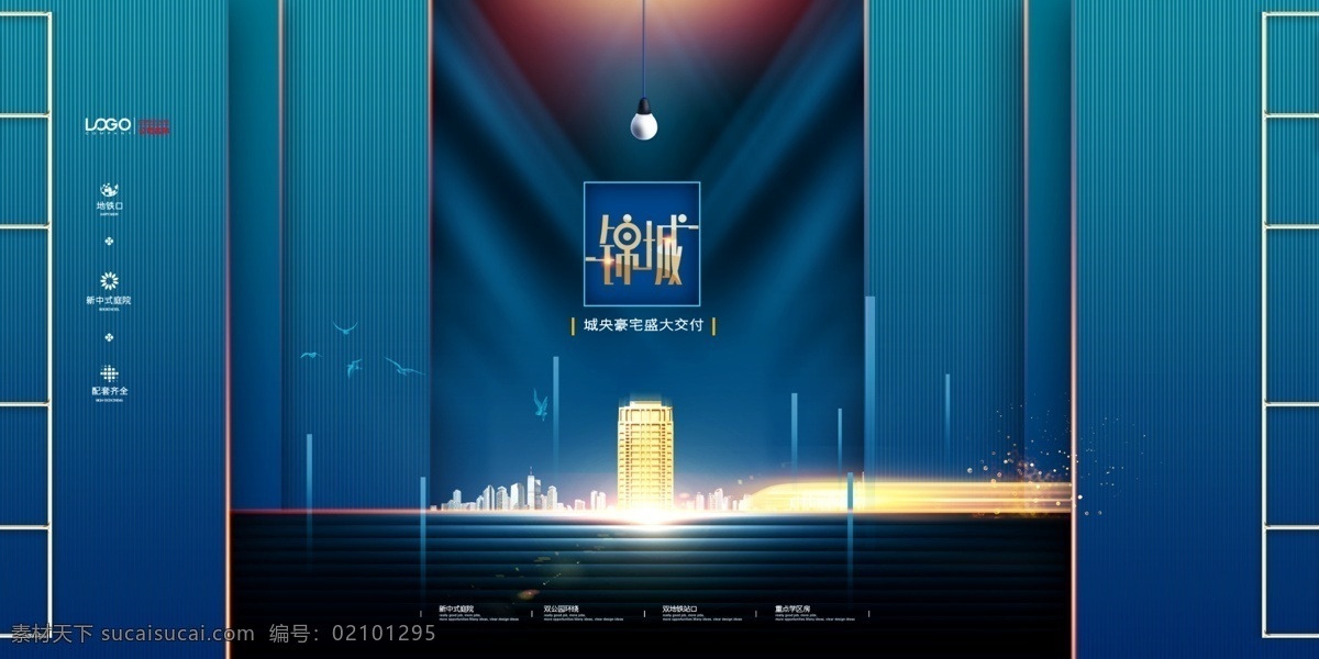 房地产展板 房地产户外 房地产桁架 房地产围挡 房地产围墙 房地产广告 房地产设计 房地产包装 看楼通道包装 蓝色背景 绚丽背景 炫酷背景 时尚背景 曲线背景 光感背景 光线背景 光效背景 金色字体 波浪线背景 底纹背景