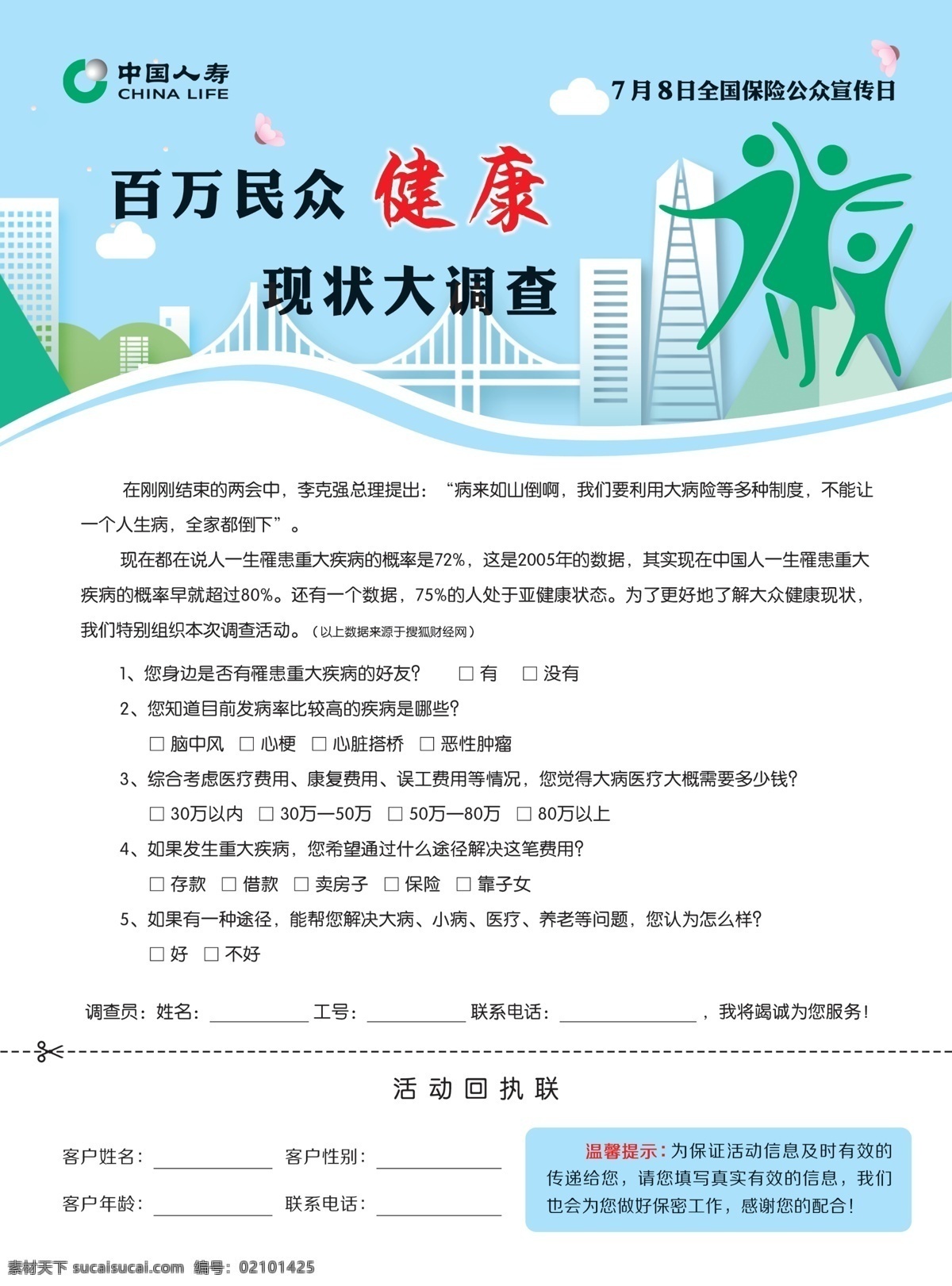 保险 公众 日 彩页 正面 保险公众日 公众日 人寿 中国人寿