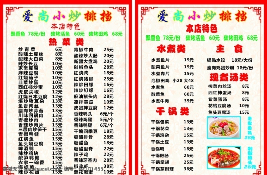 小炒 小吃 饭店 菜单 价格表 菜谱 菜单菜谱