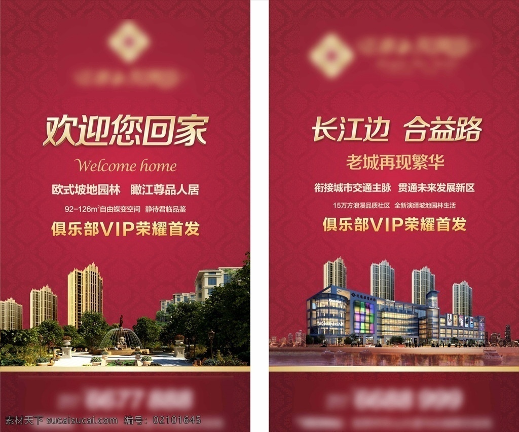 地产展板 房地产 地产 展板 画架 高档 楼 logo 玫瑰园 玫瑰 玫红色 提案 方案 矢量 单页