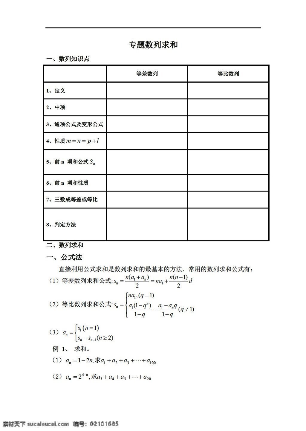 数学 人教 新 课 标 a 版 专题 数列 求和 必修5 学案