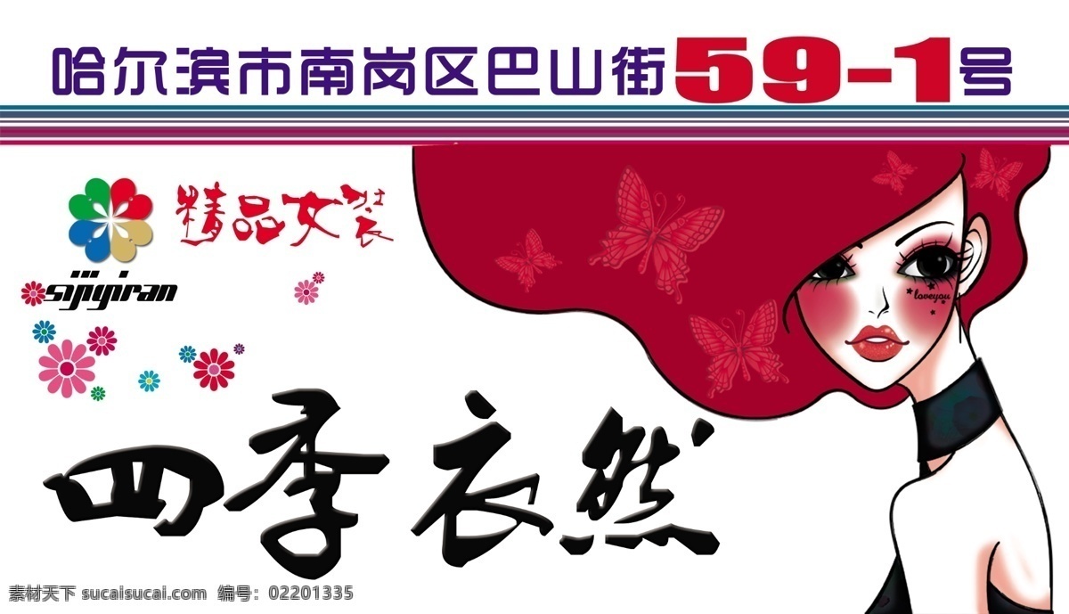 翅膀 广告设计模板 蝴蝶 花 卡通美女 卡通女孩 玫瑰 女装 海报 模板下载 女装海报 天使女孩 四季依然 色调 色彩 外贸女装 源文件 其他海报设计