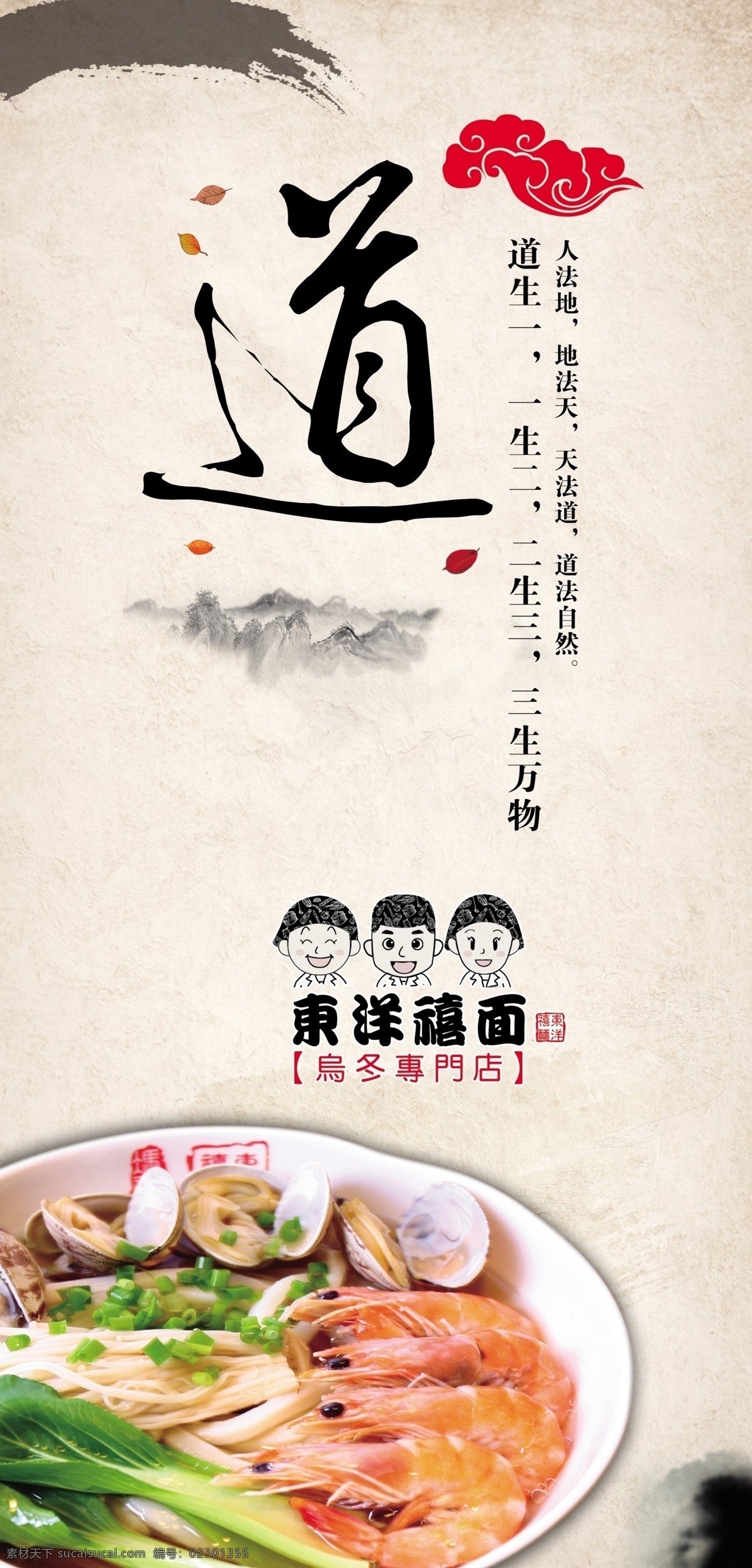 道 文化墙 海鲜乌冬面 仿古 展板 平面设计