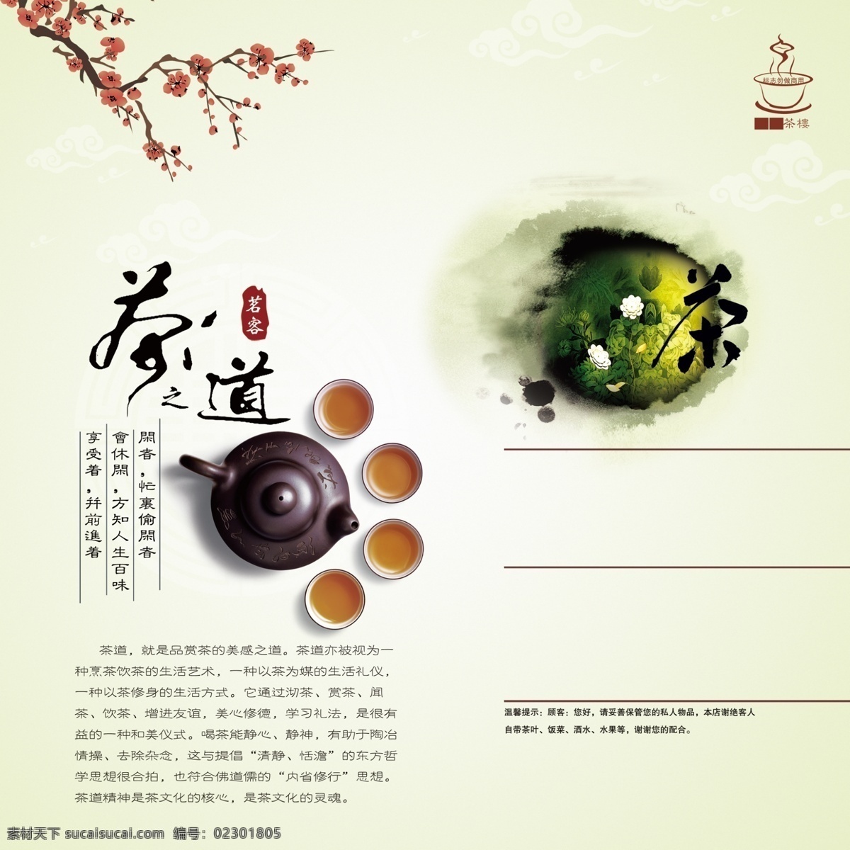 茶文化 茶道 咖啡 菜单 茶单 画册设计 广告设计模板 源文件