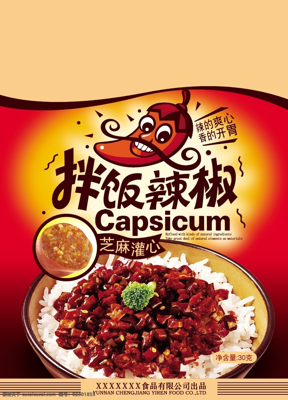 拌饭辣椒 拌饭 辣椒 包装设计 广告设计模板 源文件