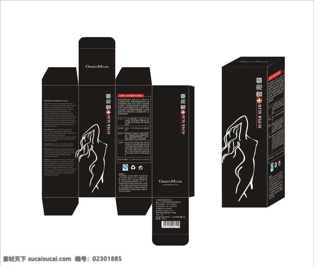 减肥产品包装 雪泡塑 减肥产品 包装 黑色系列 包装设计 矢量