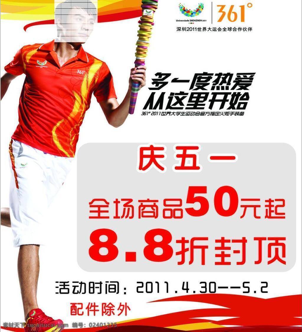 361 庆 五 大运会 火炬 节日素材 劳动节 庆五一 361庆五一 矢量 五一劳动节