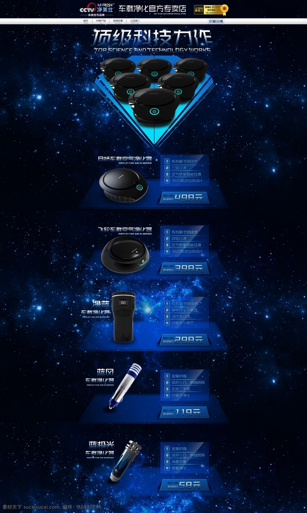 banner 电商 广告 京东 科幻 科技 蓝色首页 淘宝电商 淘宝首页 星空 绚丽 详情页 招贴 淘宝界面设计 淘宝设计模版 淘宝 淘宝素材 淘宝促销海报