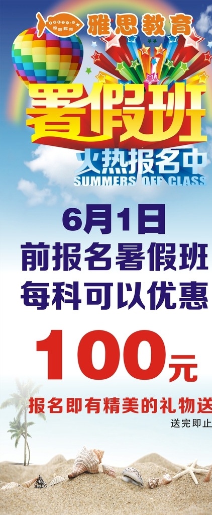 暑假 班 招生 展架 暑假班 暑假班招生 暑假班展架 暑假班海报 招生展架