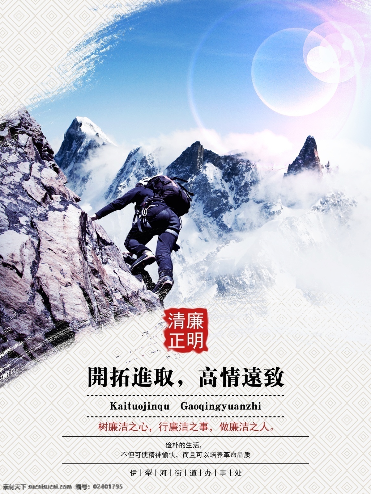 清正廉明 党建 滑雪 背景图 底纹图 无框画 文化艺术
