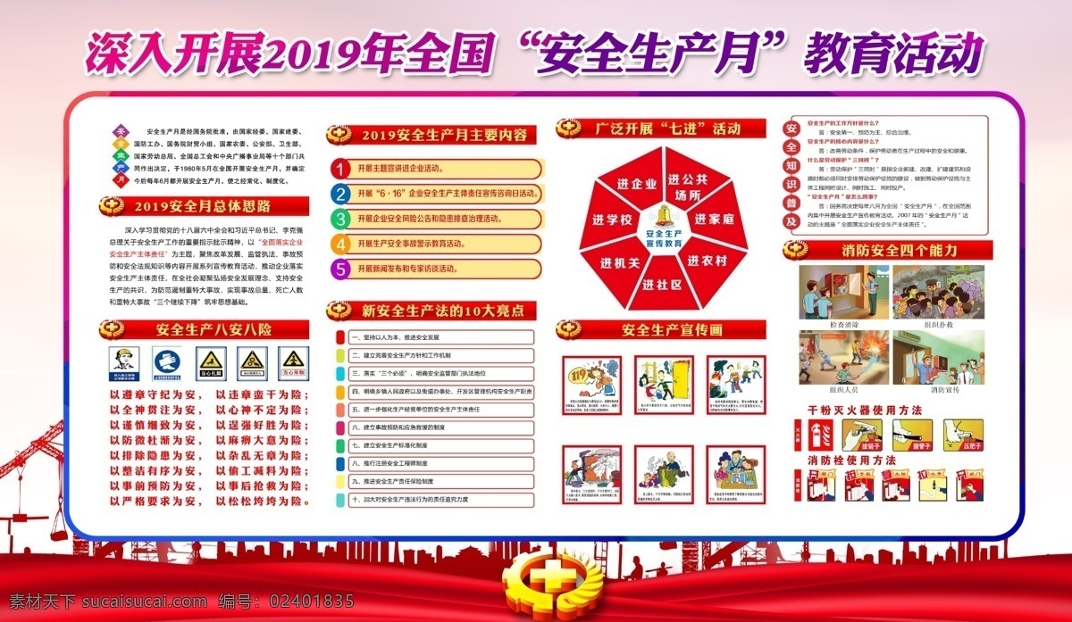 安全生产月图 安全生产月字 安全生产月展 安全生产月板