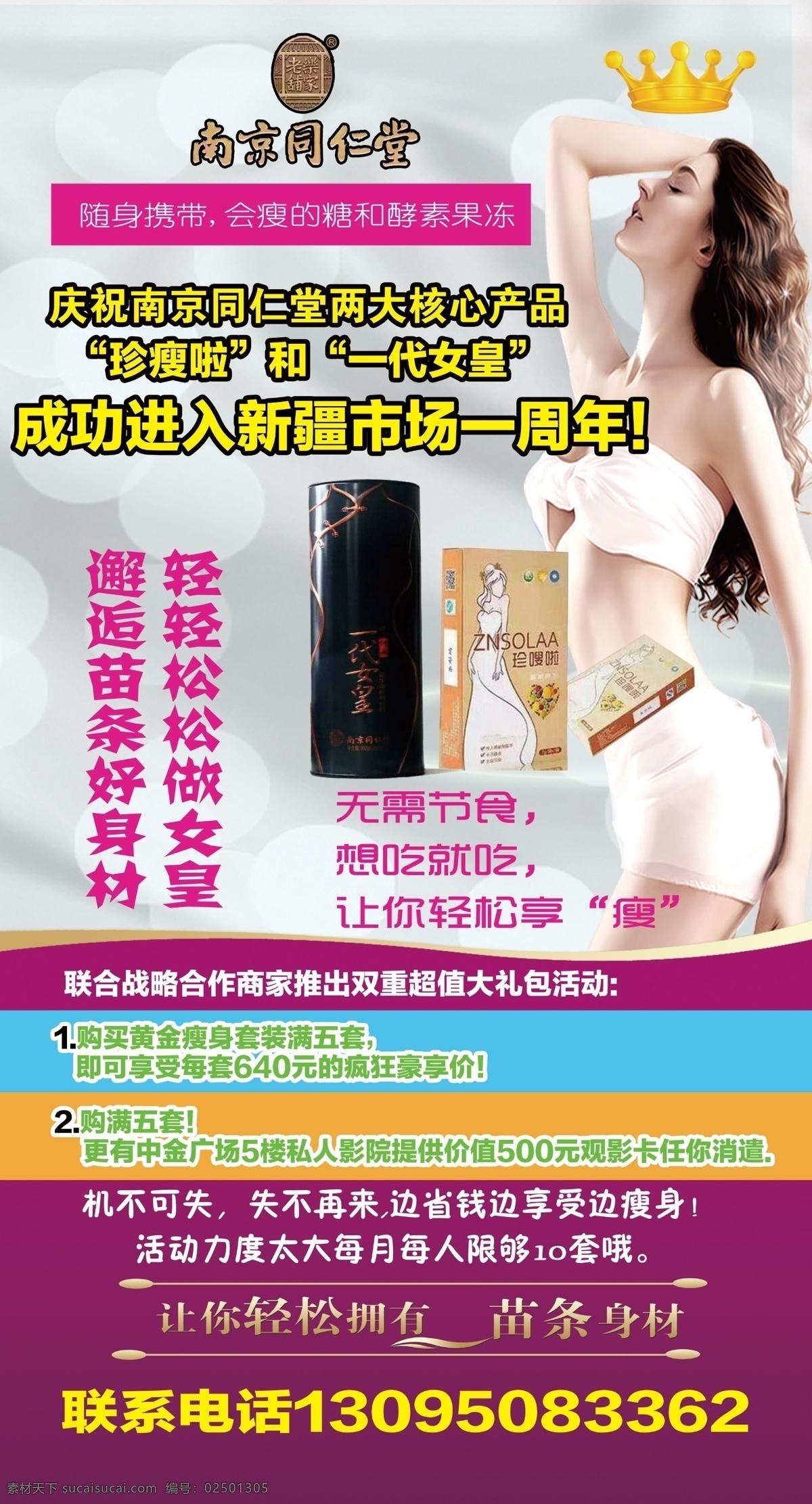 一代 女皇 减肥 广告 一代女皇 减肥广告 瘦身广告 南京同仁堂 瘦身一代女皇