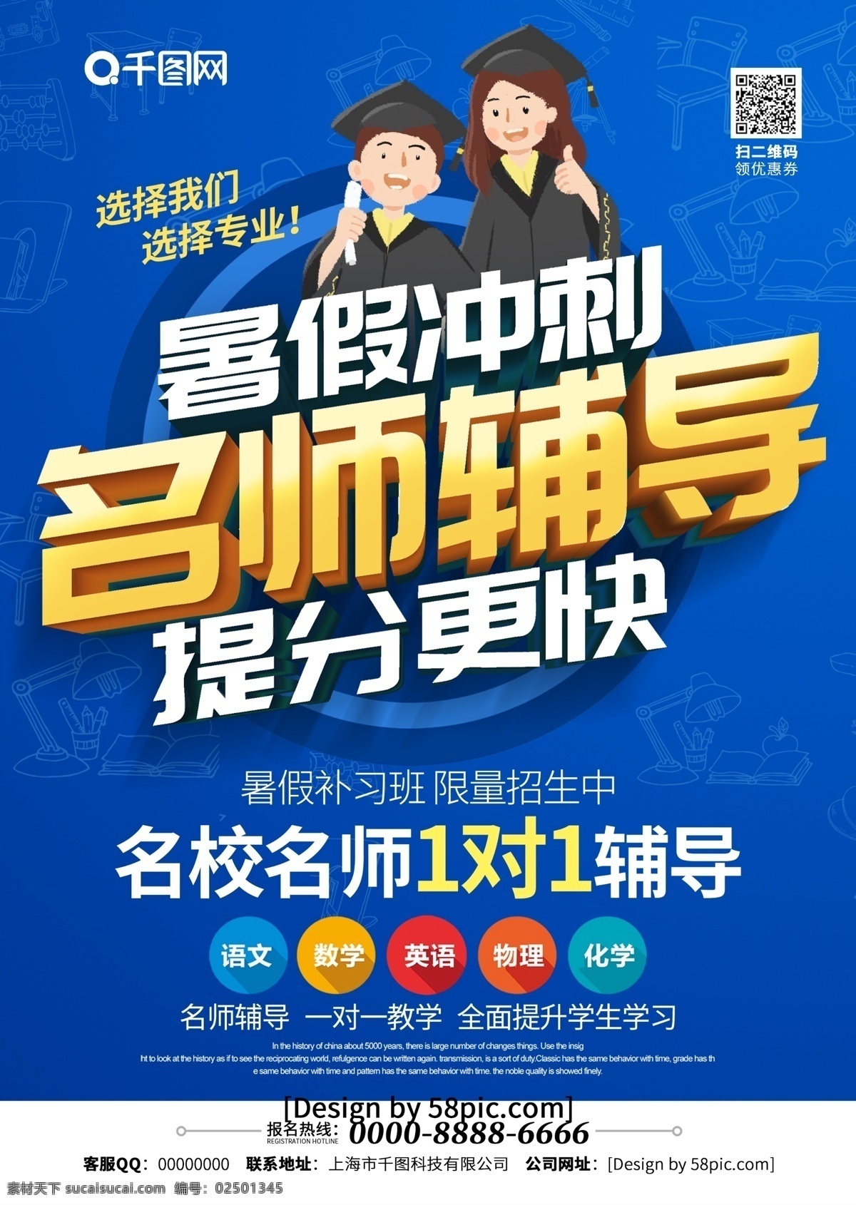 蓝色 立体 字 暑假 冲刺 名师辅导 补习 宣传单 暑假班 暑假班招生 暑假招生 招生 暑假培训 暑假班培训 暑假补习班 暑假学习班 暑假辅导班 暑假去哪儿 奔跑吧暑假 少儿培训班 培训班 暑假补习