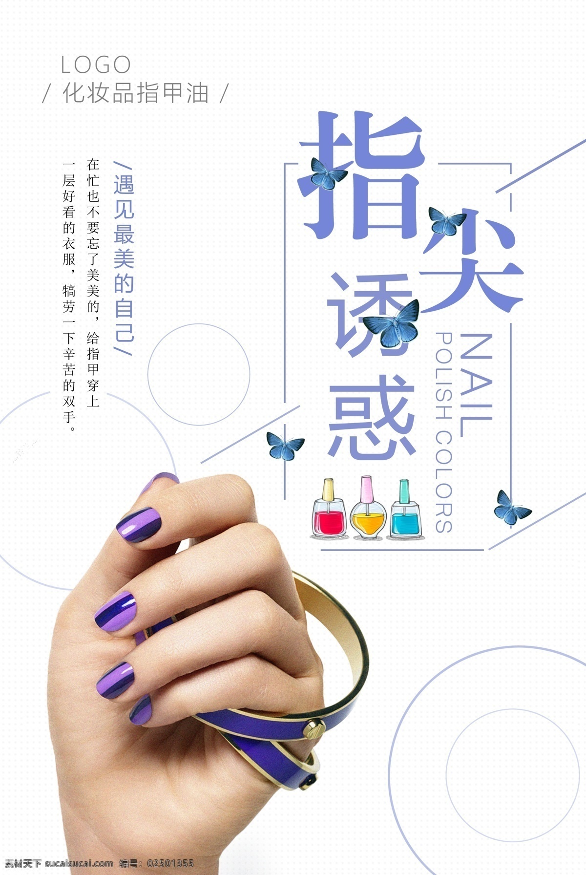 美甲海报 美甲 美甲宣传画 美甲广告 时尚美甲 美甲宣传单 美甲dm 美甲单页 美甲传单 美甲活动 美甲活动海报 美甲挂画 美甲促销 美甲文化 美甲画册 美甲展架 美甲展板 美甲素材 专业美甲 美容美甲 个性美甲 美甲美 美甲模板 指甲 指甲油 指甲保养 指甲美化 美甲灯箱