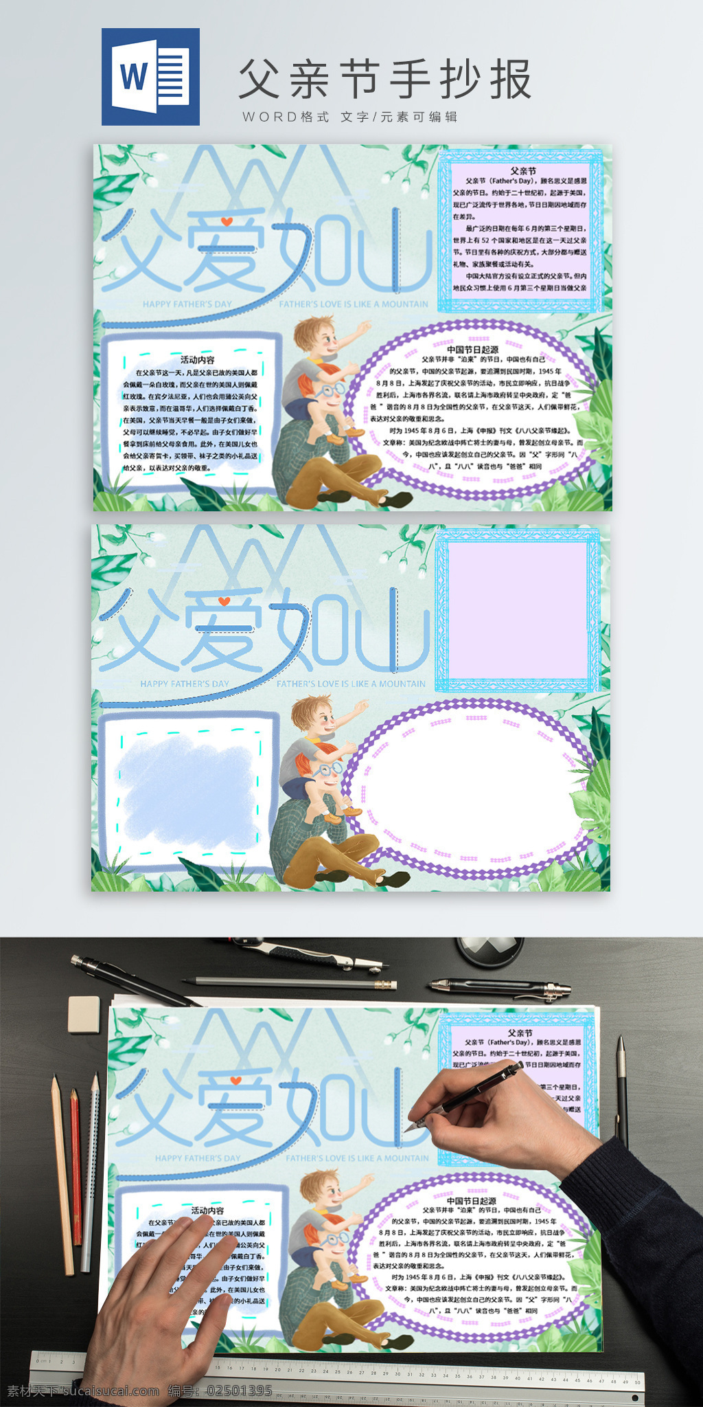 小 清新 父亲节 父爱 手 抄报 手抄报 小报 节日手抄报 父亲 爸爸 感恩 小清新 手绘边框 父子