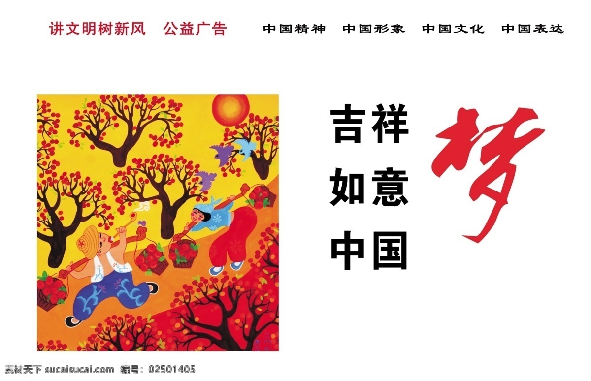 中国 梦 公益 围挡 中国梦 讲文明 树新风 室外广告设计