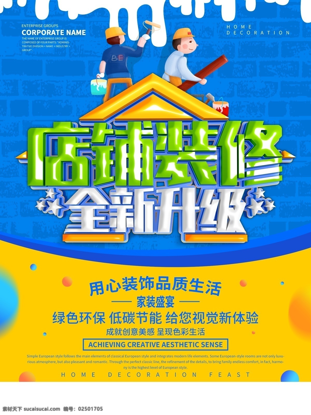 装修海报 装修 装修广告 装修展架 绿色装修 新房装修 装修公司海报 装修促销 装修店面 房屋装修 店铺装修 我们最省钱 装修展位 装修特惠 装修展厅 装修店铺 淘宝装修 淘宝店装修 网店装修 室内装修 装修宣传单 装修房屋 房子装修 买房送装修 家装 装饰 专业装修 一站式 装修找我们 装修定制
