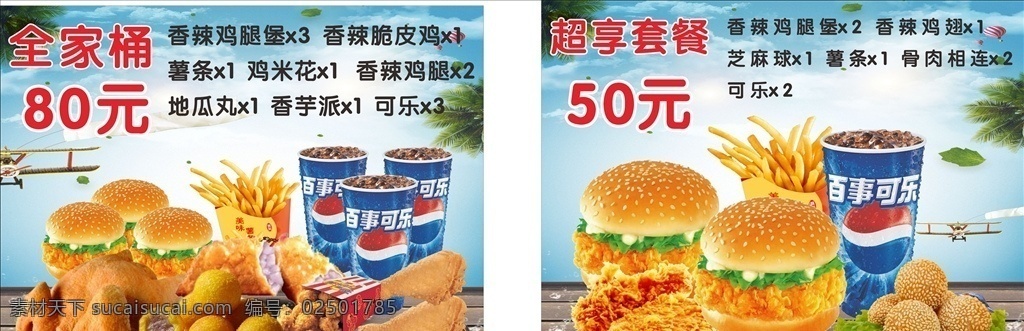 全家桶套餐 全家桶 套餐 肯德基 汉堡 薯条