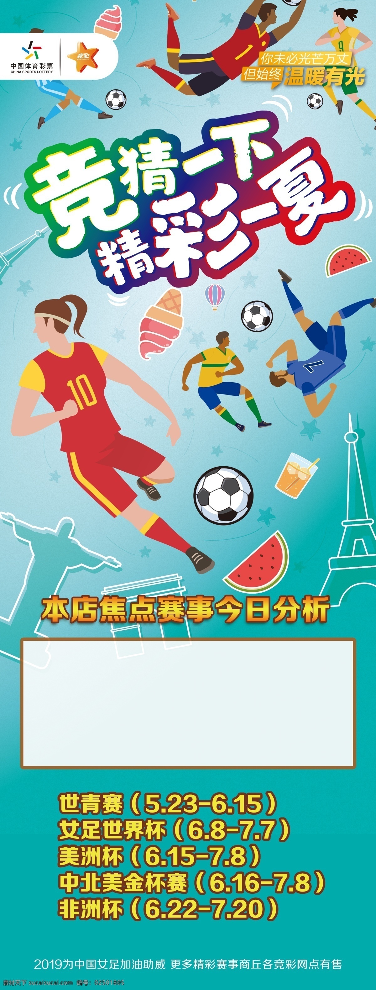 竞猜 2019 年 夏季 宣传 展架 世界杯 2018 俄国世界杯 俄罗斯世界杯 相约世界杯 激情世界杯 世界杯对阵表 决战世界杯 世界杯赛程 世界杯展架 对阵表 俄罗斯旅游 俄罗斯足球 比赛表 世界杯比赛 世界杯海报 世界杯门头 世界杯拱门 喝彩世界杯 世界杯竞猜 竞猜世界杯
