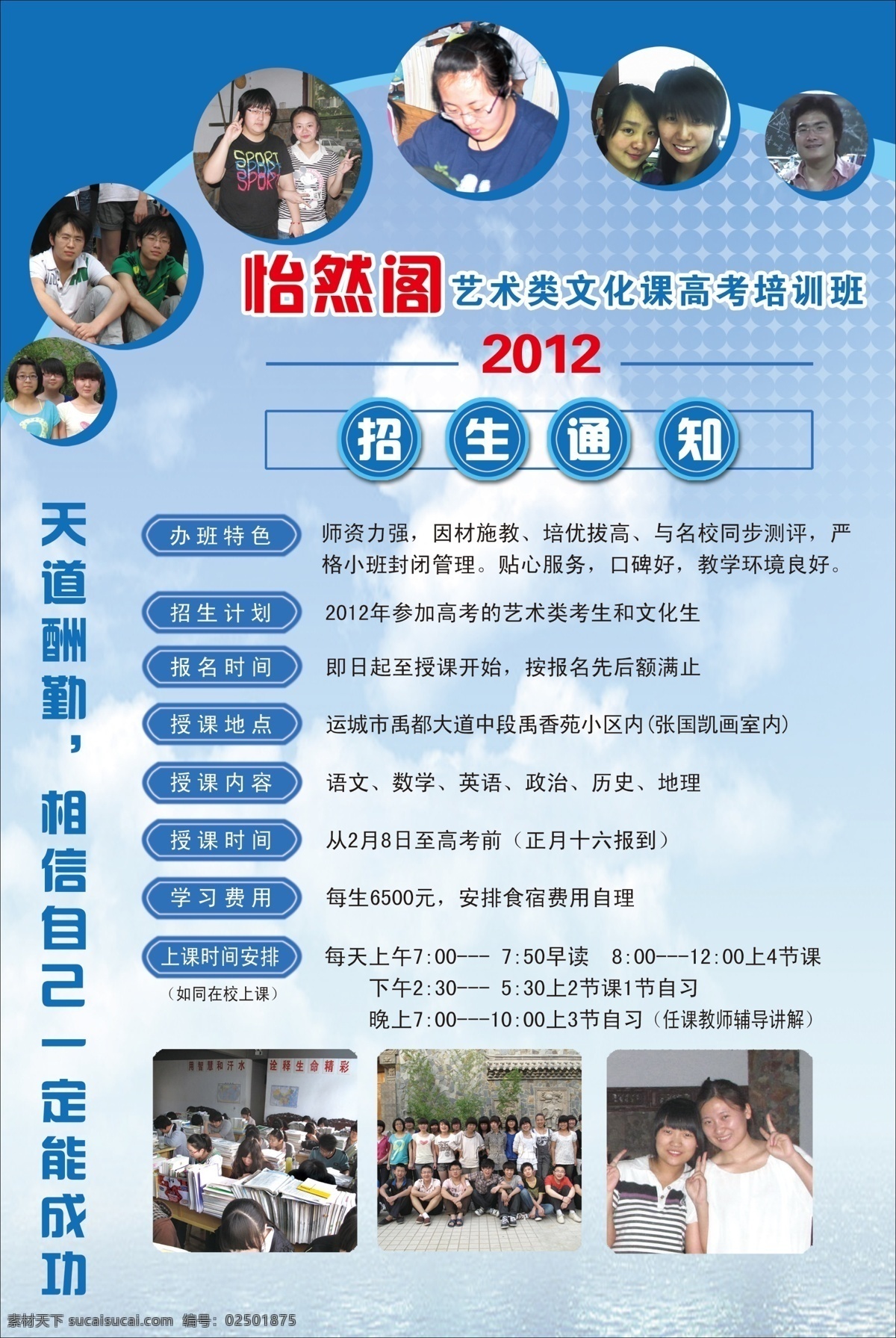 招生海报 海报 怡然阁 招生通知 分层 源文件