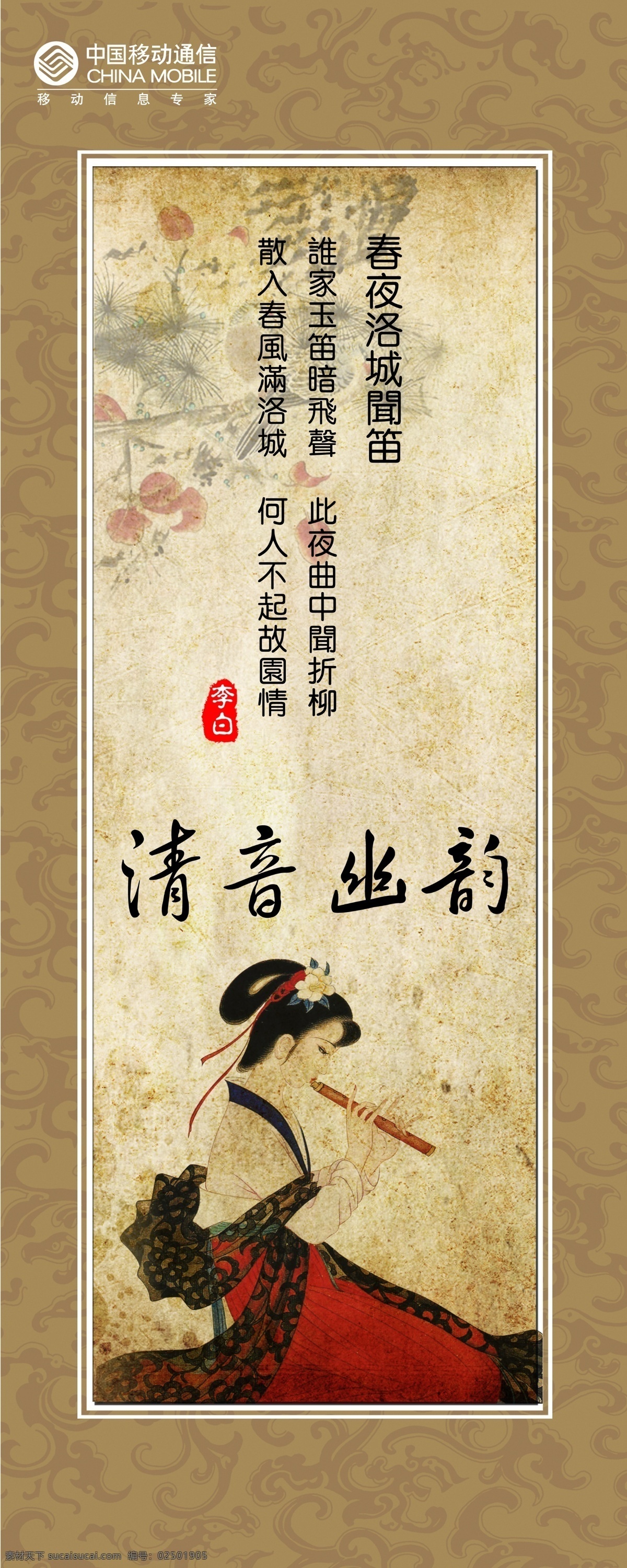 古代 仕女 吹 笛 图 挂轴 吹笛子 psd分层 分层 源文件