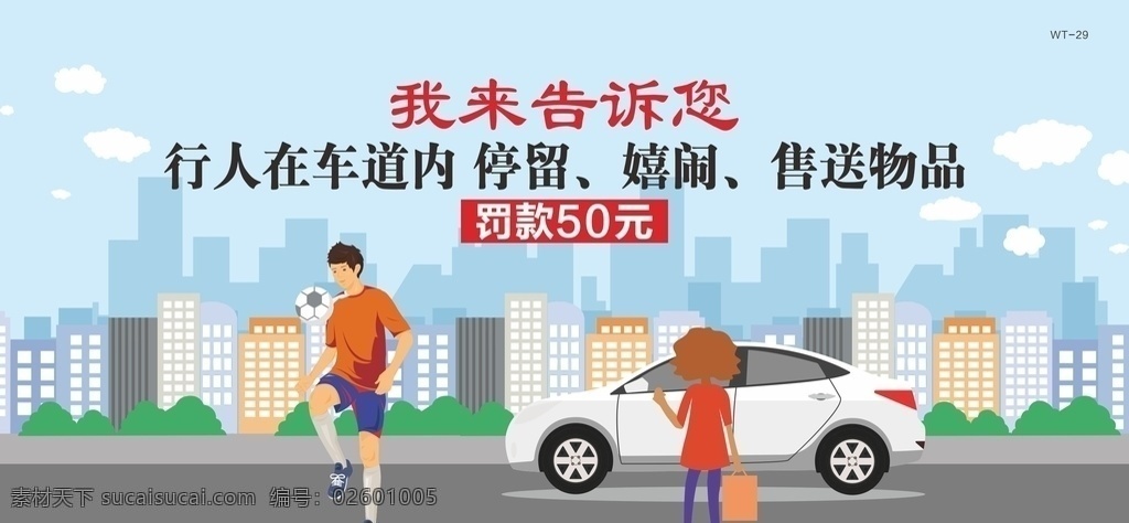 文明旅游 安全出行 文明出行宣传 交通标语 文明行车 文明城市 创建文明城市 交通安全日 遵守交规 文明 交通 文明交通 平安出行 文明交通展板 文明交通宣传 文明交通海报 交通安全展板 全国交通 安全日 垃圾分类 平安交通 文明出行展板 讲文明树新风 志愿服务 共建文明 文明建设 文化艺术 传统文化