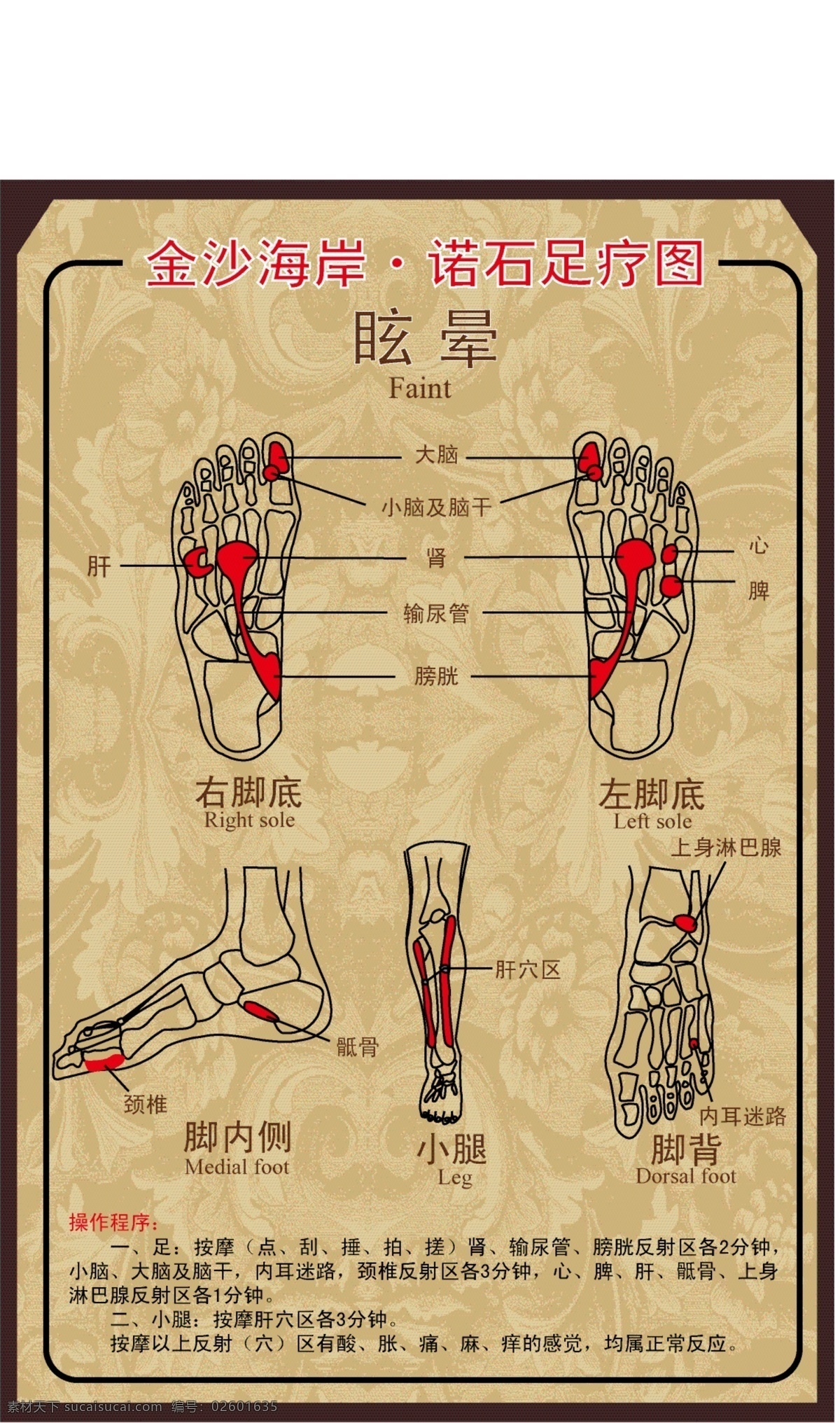 足疗图 金沙海岸 诺石 诺石足疗 眩晕 穴位图 足疗 足疗图片 足疗标志 足疗按摩 足疗展板 足疗广告 足疗招牌 穴位 穴位矢量图 脚部 足疗穴位 足疗就是健康 足部 反射区 挂图 展示 展示设计 矢量