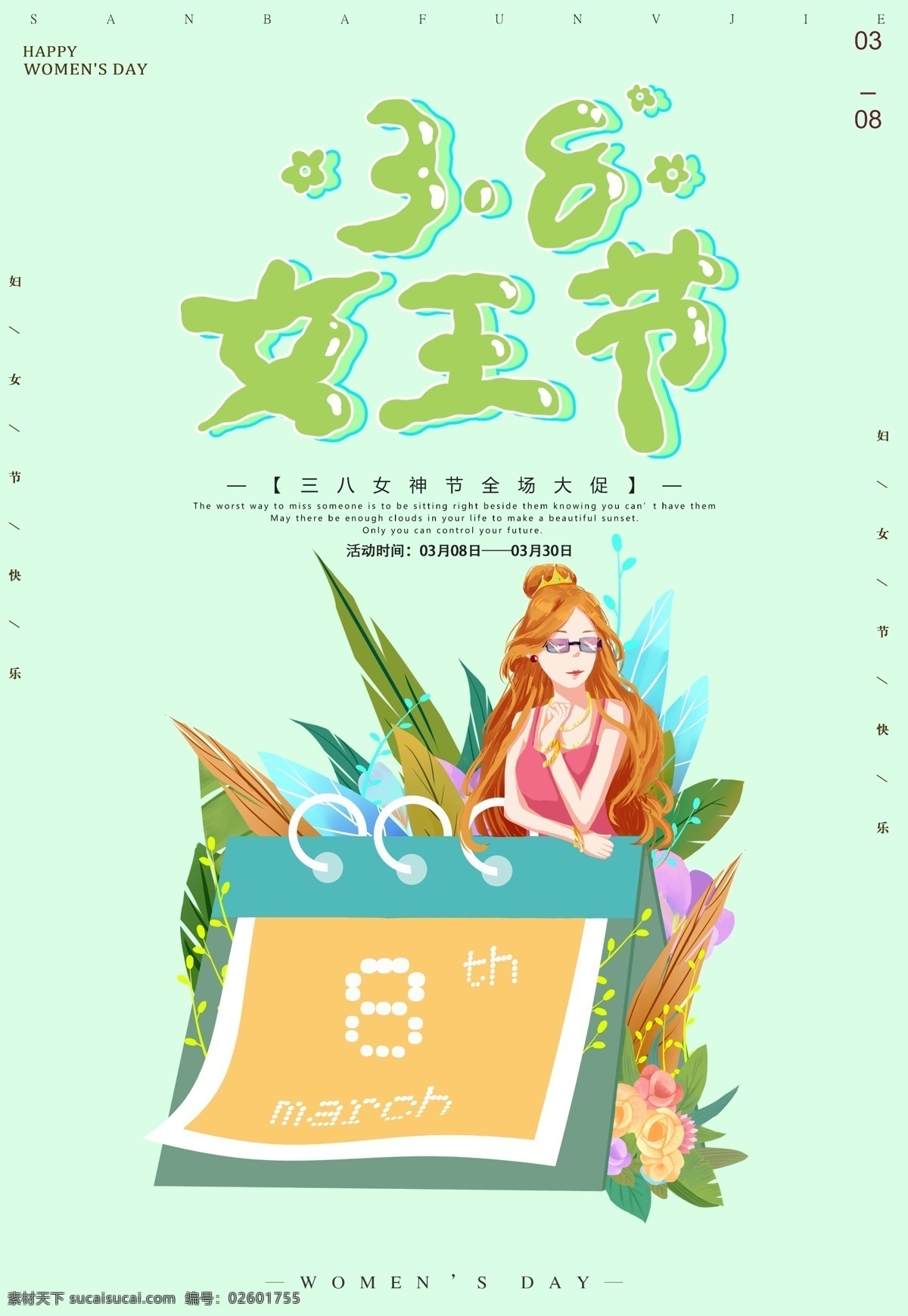 38女王节 天猫女王节 魅力女王节 女王驾到 我是女王 女神节 美丽女人节 38妇女节 妇女节海报 38 妇女节 妇女 女人节 38女神 三八节海报 妇女节快乐 妇女节展架 妇女节特惠 海报 妇女节设计 妇女节广告 妇女节背景 妇女节素材 妇女节活动 特惠 促销