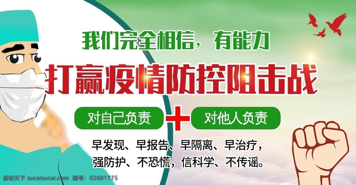 打赢 疫情 防控 阻击战 洗手 广告