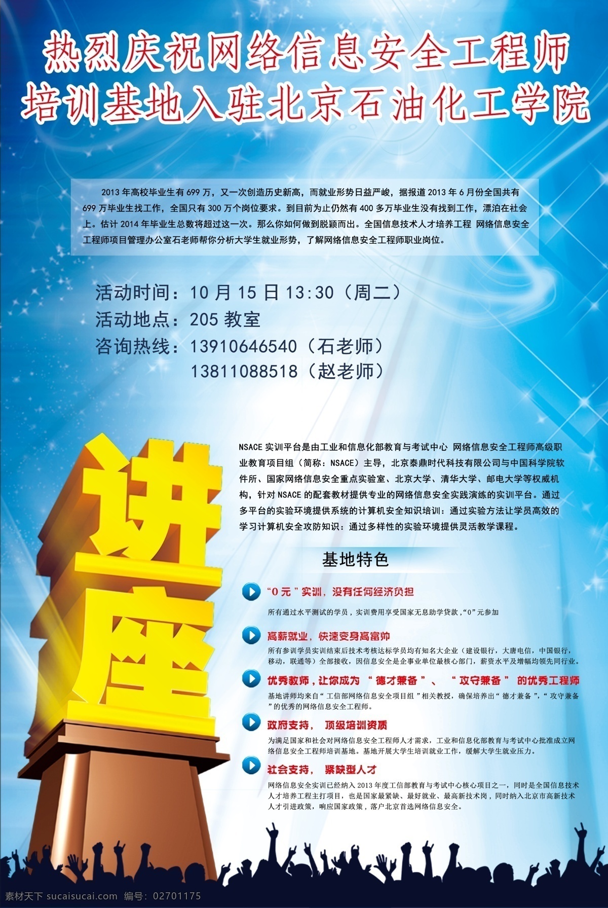 讲座 讲座海报 学校海报 学校讲座海报 讲座单页 分层