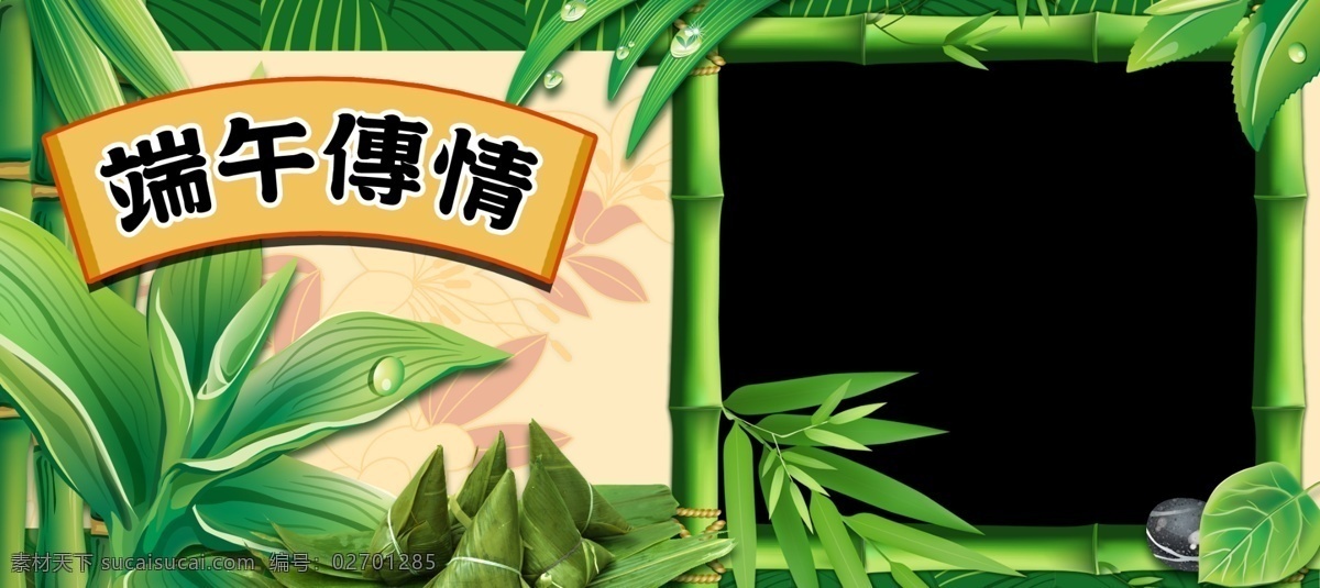 端午 传情 照片 卡片 模板 贺卡 名片 模版 喜庆 展板 竹 粽子 原创设计 原创名片卡