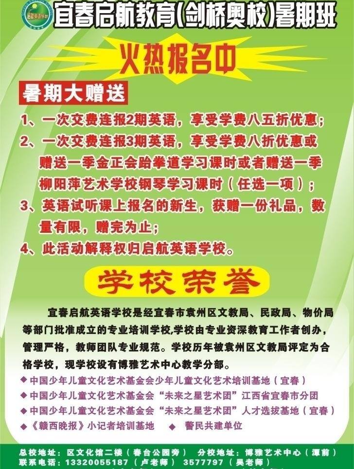 dm宣传单 标志 英语 作文 启航 矢量 模板下载 启航英语 招生简章 剑桥奥校 展板 学校展板设计