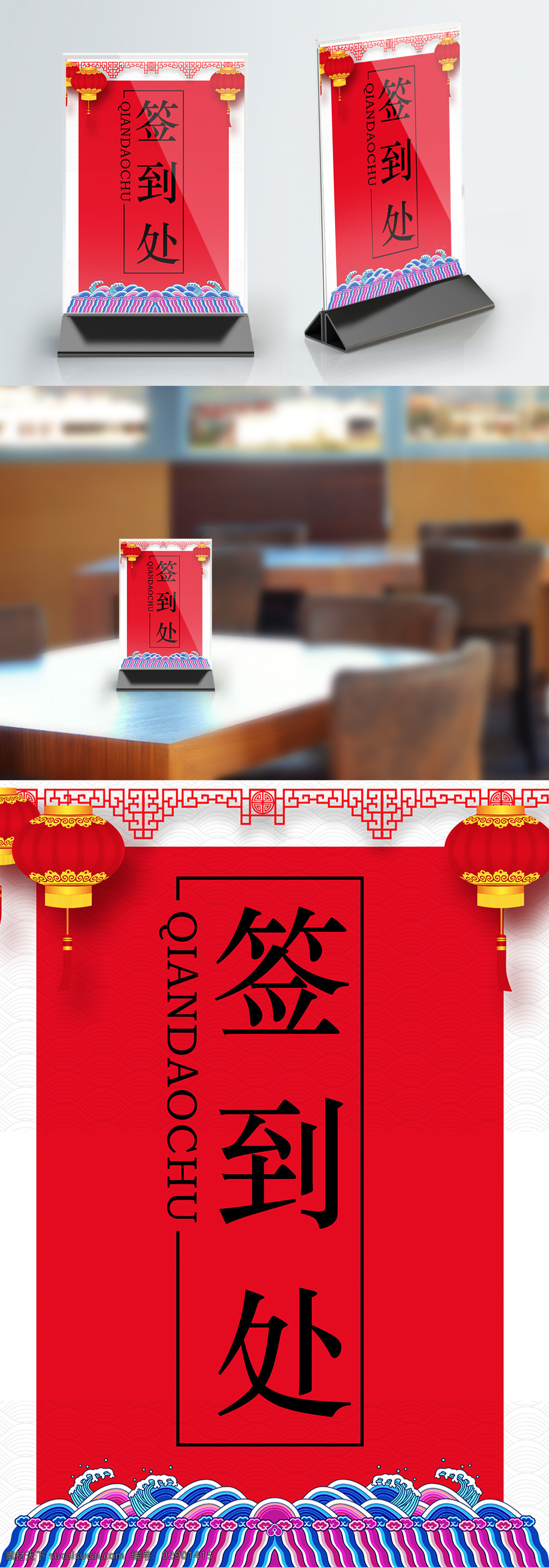 红色 喜庆 中国 风 签到 处 桌 卡 简约 大气 中国风 灯笼 新年桌卡 桌卡 签到处 桌牌 台牌设计 红色祥云 中国风图案