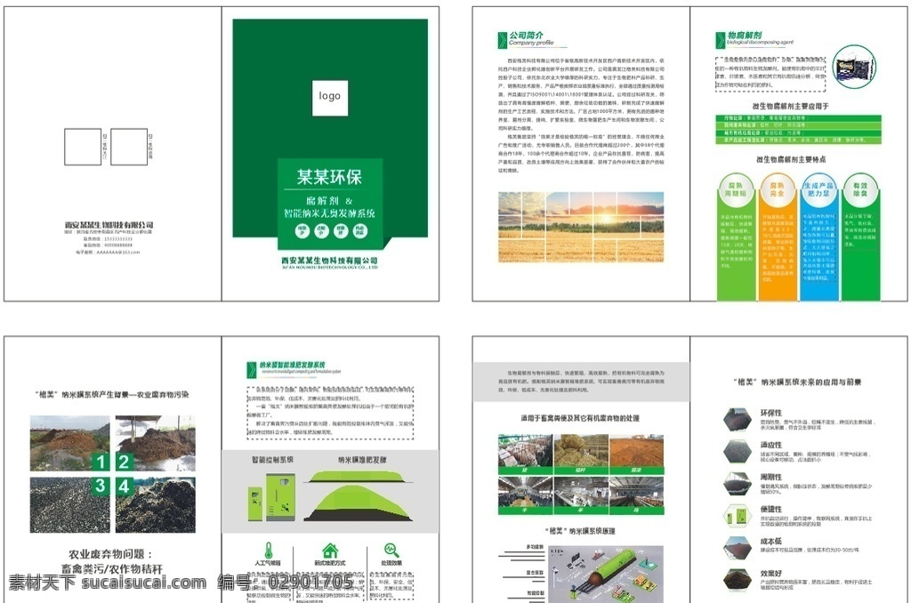 环保画册图片 画册 菌肥 环保 腐解剂 发酵系统 绿色画册 绿色 画册设计