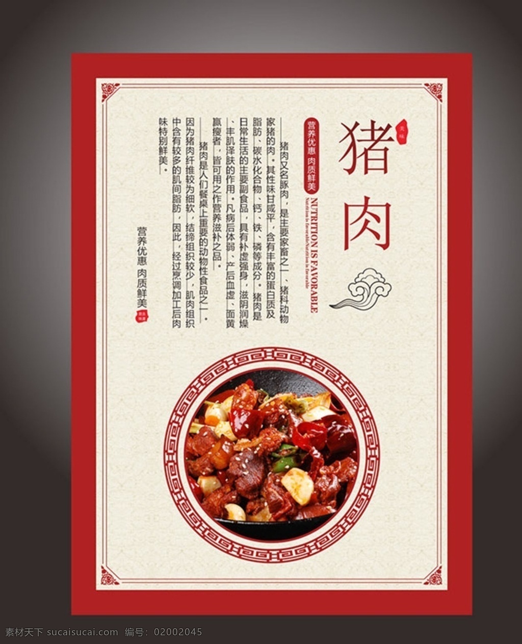 中国 风 美食 中国风美食 店招 猪肉 美食店招 菜 菜品 中国菜 好吃的 美食海报 菜品海报 美食海报设计 美食海报素材