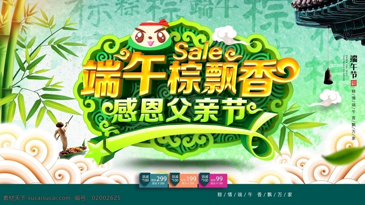 端午海报 端午佳节 浓情端午 端午 端午节 端午节展板 展板 端午飘香 万粽飘香 粽香端午 端午节海报 端午节展架 粽情端午 端午促销海报 端午特价 端午节广告 端午吊旗 粽子促销 端午粽飘香 端午节宣传单 端午节单页 端午展架 粽子