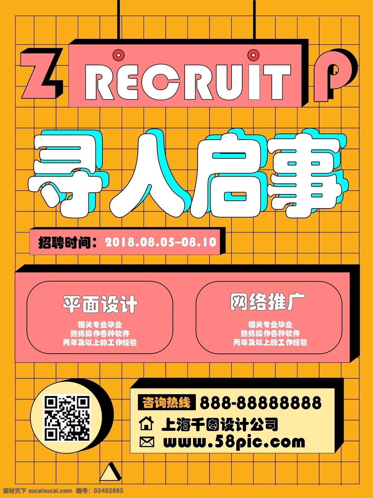 创意 微 立体 招聘 海报 微立体 卡通