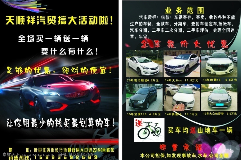 汽车宣传单 洗车宣传单 洗车单页 汽车单页 汽车美容彩页 汽车修理 汽车保养 汽车海报 汽车 洗车 汽修 汽车维护 汽车维修 汽车美容中心 洗车海报 汽车美容 vip 洗车vip 汽车美容宣传 汽车美容广告 汽车美容dm 汽车美容展板 dm宣传单