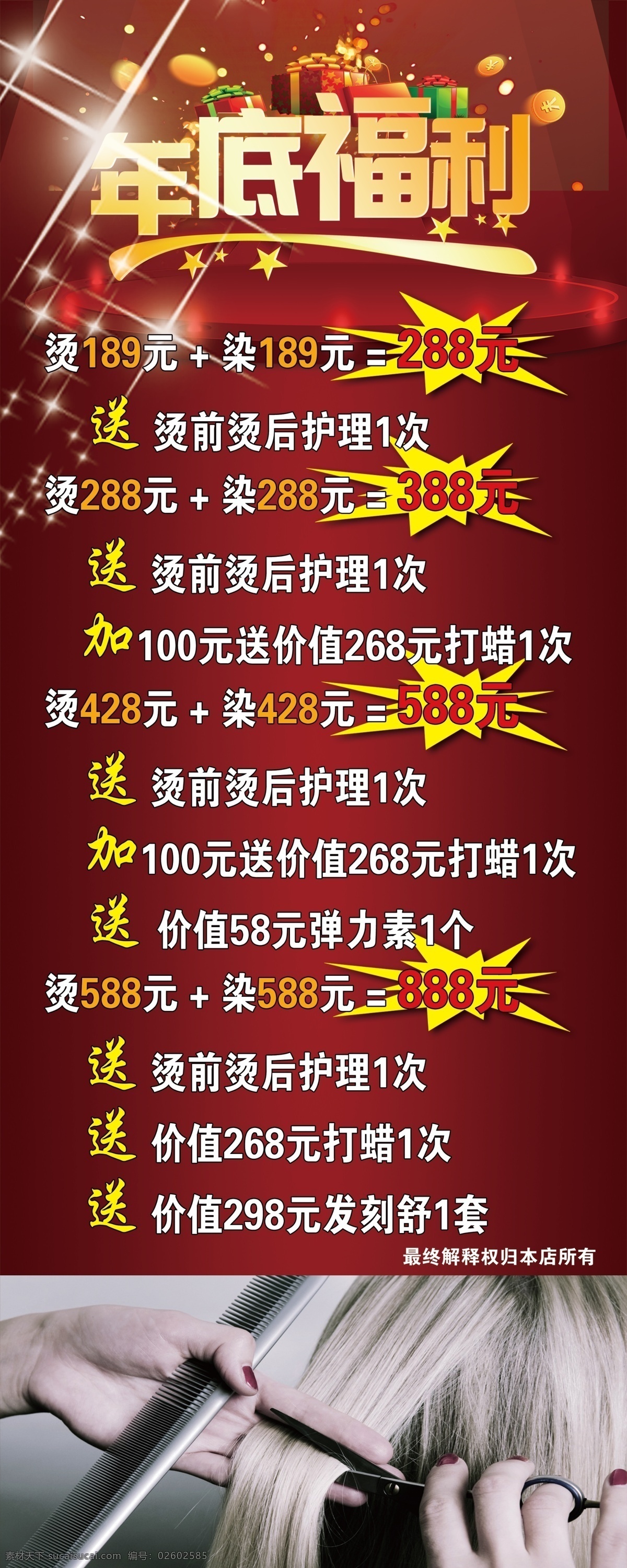 理发店展架 理发店 展架 理发 造型 年底福利 特价 分层