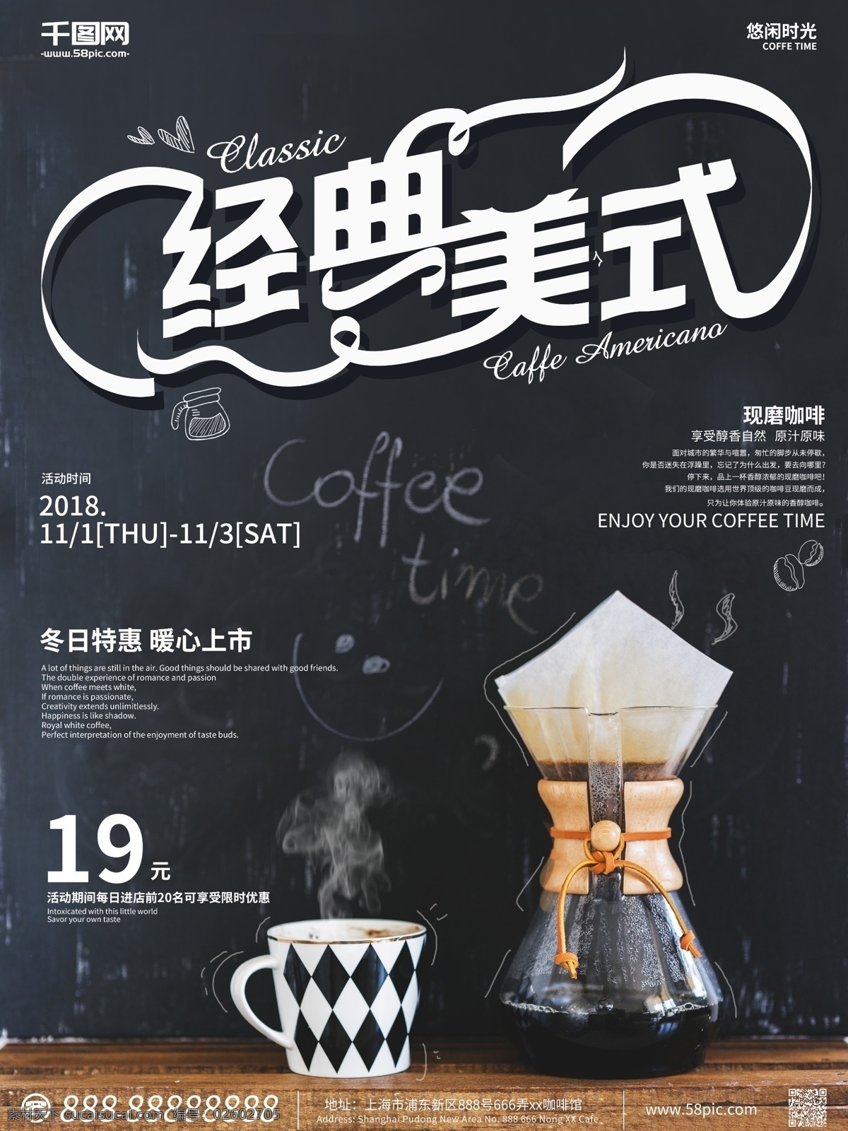 经典 美式 咖啡 热饮 海报 促销 饮品 简约 创意 经典美式 美式咖啡 手绘 活动