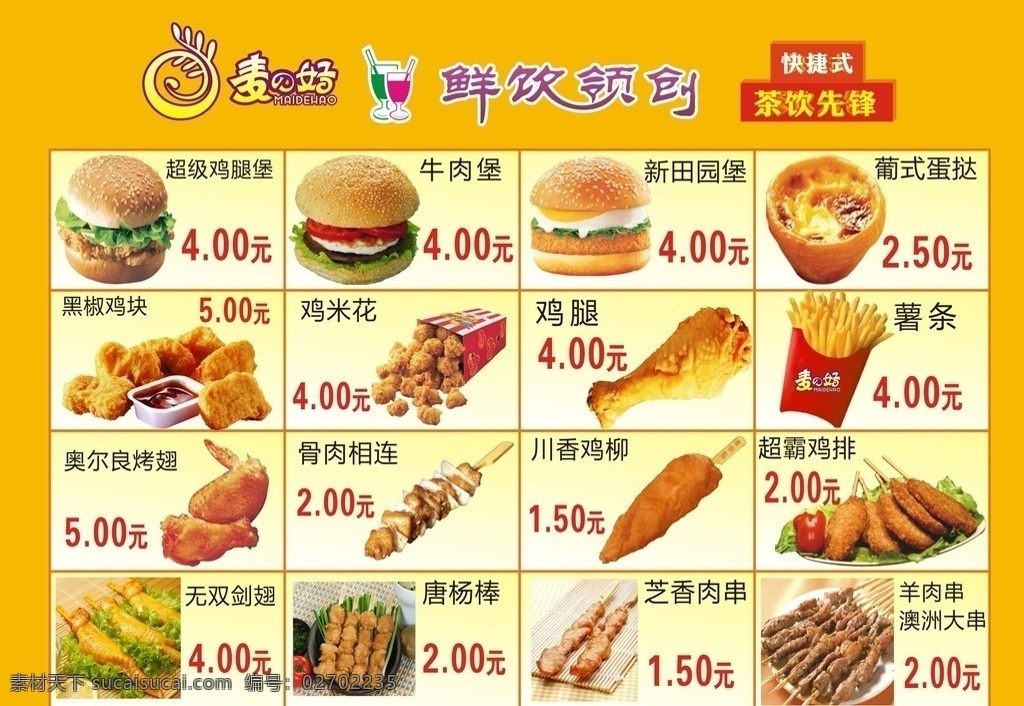 汉堡 套餐 价格表 汉堡价格表 套餐价格表 汉堡桌牌价格 薯条 鸡腿 鸡米花