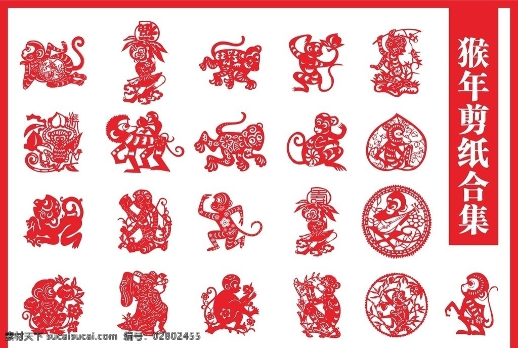 猴子 猴年 剪纸 猴年剪纸合集 剪纸合集 猴 年历素材 挂历素材 台历素材 年历 日历 猴年素材 台历 文化艺术 传统文化