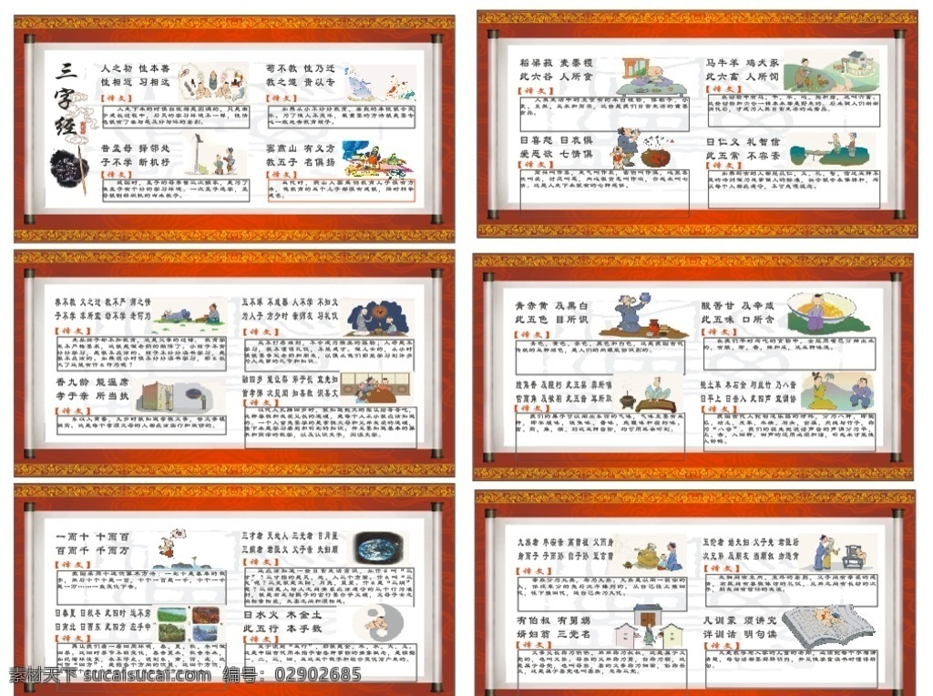 三字经 国学经典 传统文化 校园文化 水墨 文化艺术 学校三字经 学校 展板 宣传 展板模板 传统文化展板