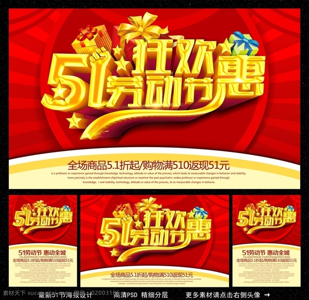 51 51海报 五一促销 51促销 51单页 51广告 五一 51价到 五一来了 51来了 51宣传 约惠51 51宣传单 51背景 劳动节 51钜惠 51活动 庆祝51 喜迎51 51彩页 51主题 51吊旗 51图 51活动海报 迎51劳动节 51劳动节 51节日 五一劳动节 五一海报 五一背景 海报
